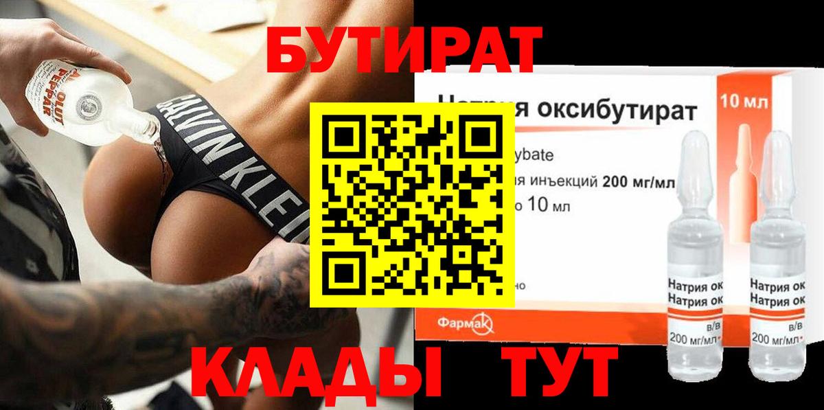 БУТИРАТ оксибутират Кандалакша