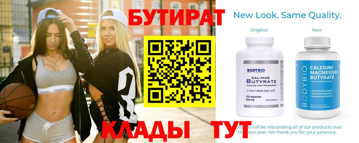 БУТИРАТ оксибутират  Вход с VPN  Кандалакша 