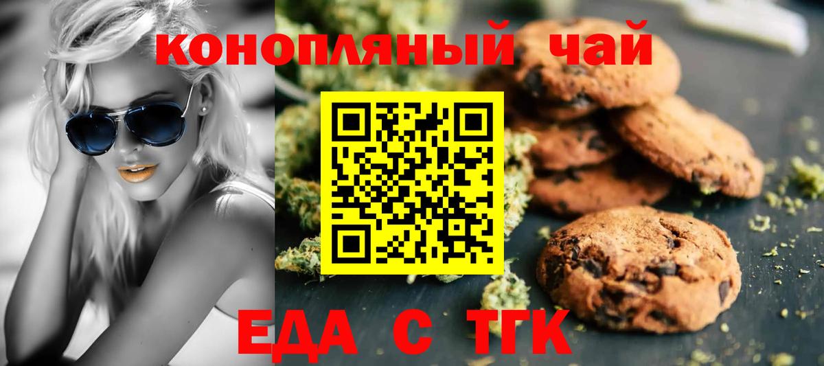 Кандалакша  Еда ТГК конопля  Вход с VPN 