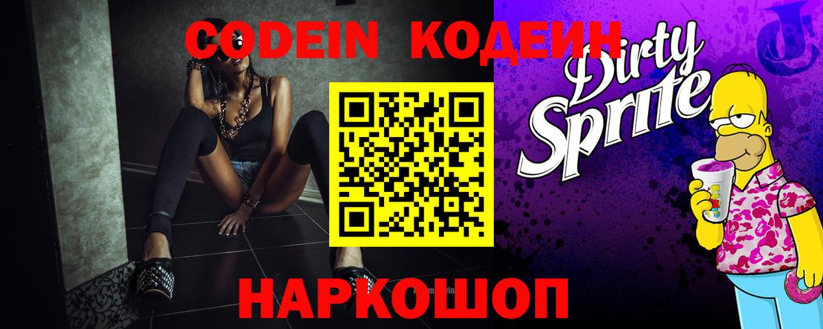 Codein напиток Lean (лин)  Кодеин Purple Drank  Вход с VPN  Кандалакша 