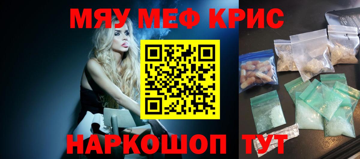 МЯУ-МЯУ кристаллы  МЯУ-МЯУ  Меф мяу мяу  Кандалакша  Вход с VPN 