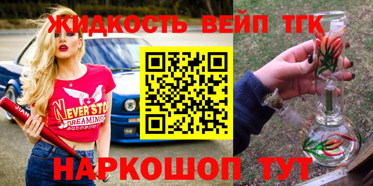 Дистиллят ТГК вейп с тгк  МЕГА рабочий сайт  Вход с VPN  Кандалакша  Дистиллят ТГК THC oil 